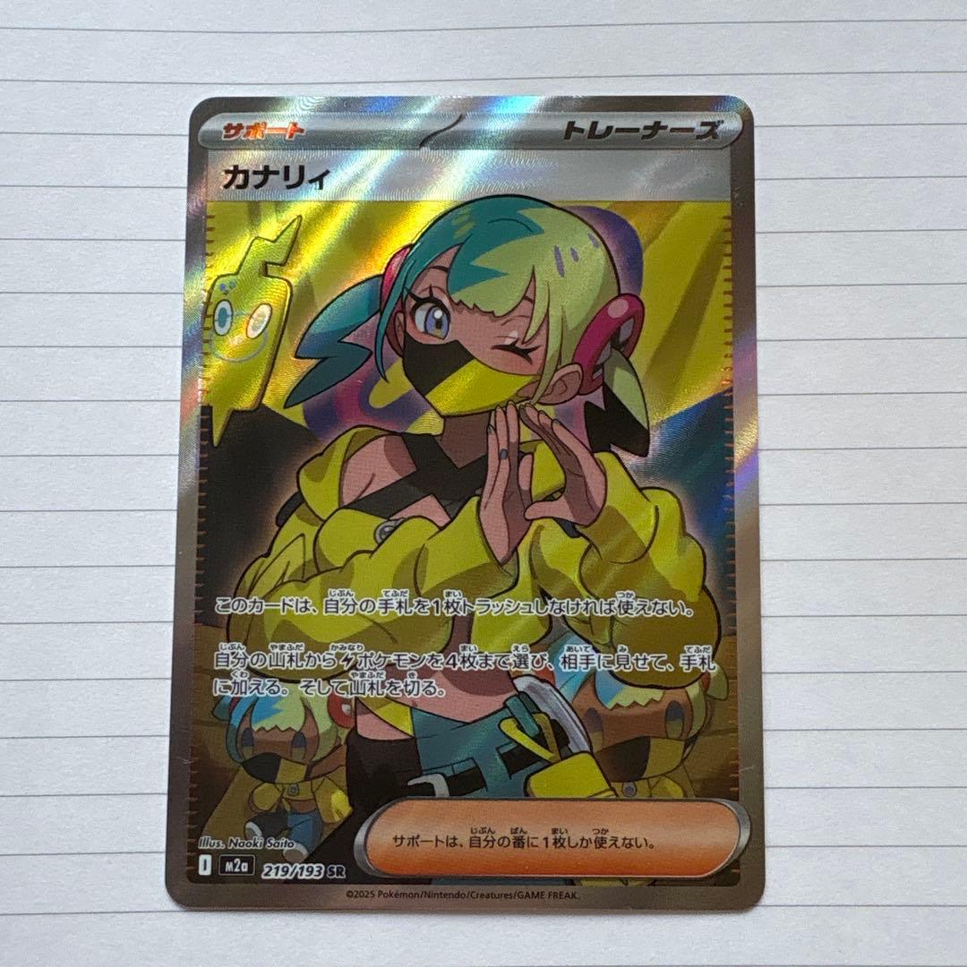 ポケモンカード カナリィ SR 219/193 - メルカリ