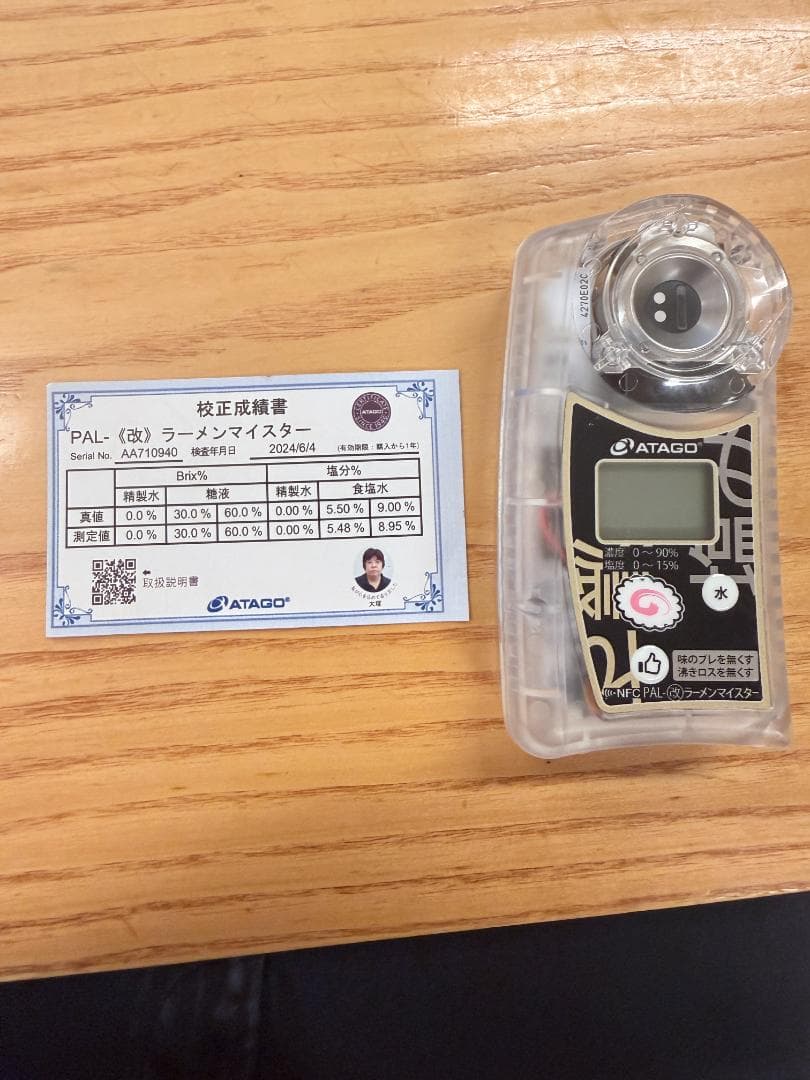 ATAGO PAL（改）ラーメンマイスター