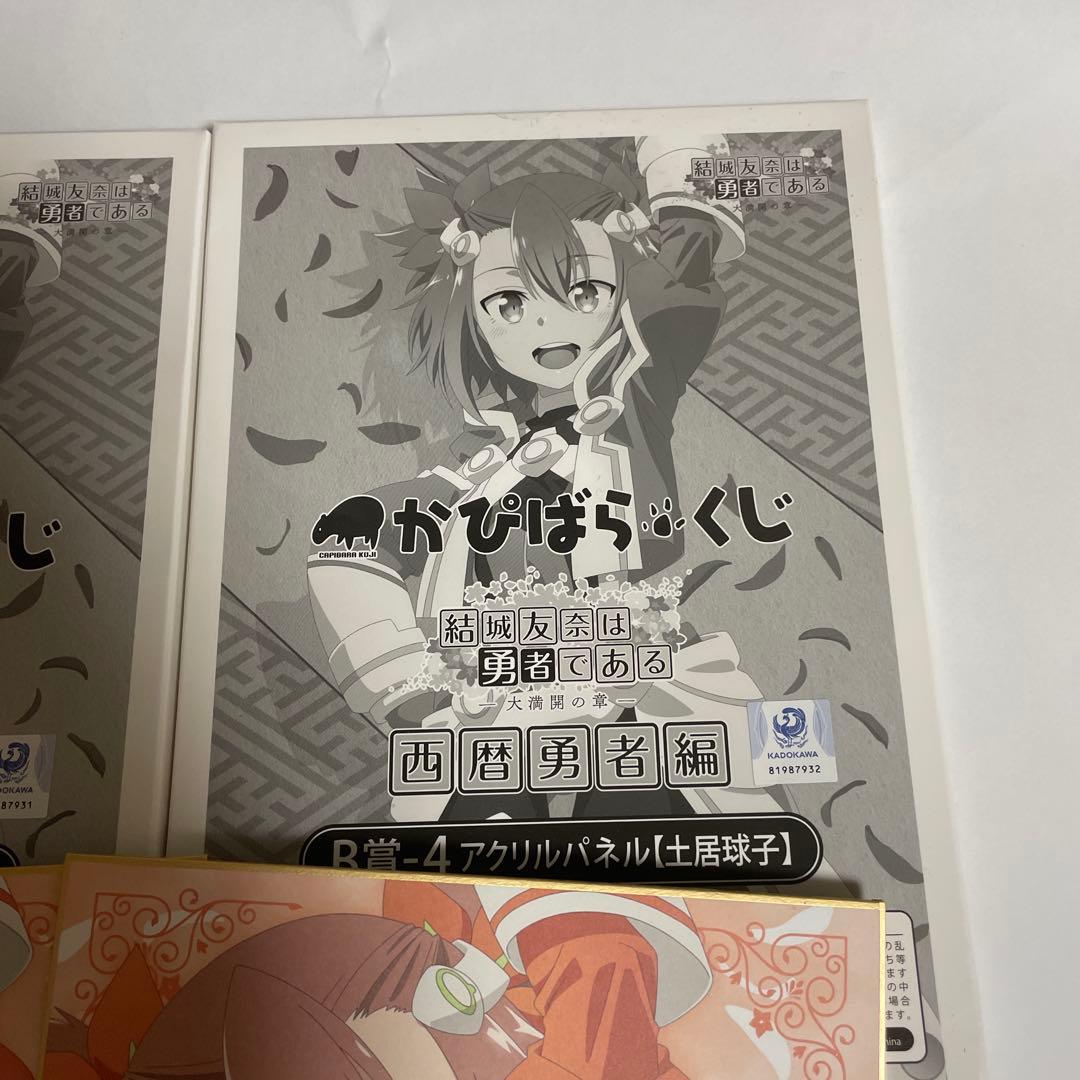 結城友奈は勇者である かぴばらくじ 土居球子 3種5個セット 新品