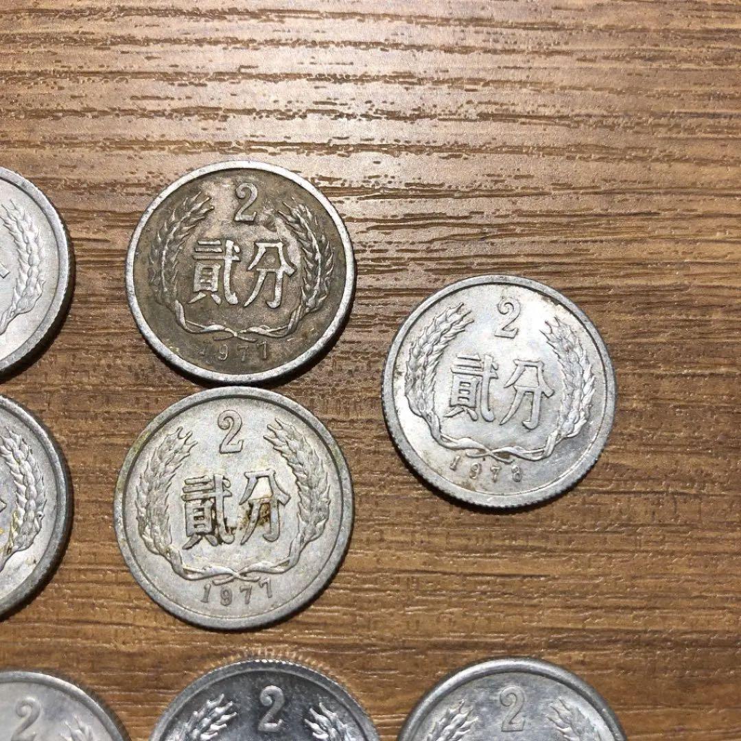 中国 貳分（2分）コイン 2×21枚 - メルカリ