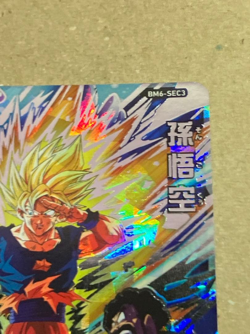 スーパードラゴンボールヒーローズ ダイバーズ 孫悟空 BM6-SEC3 SEC