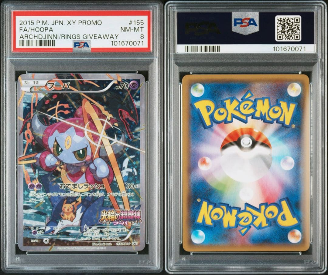 フーパ プロモ 155/XY-P 【PSA8】