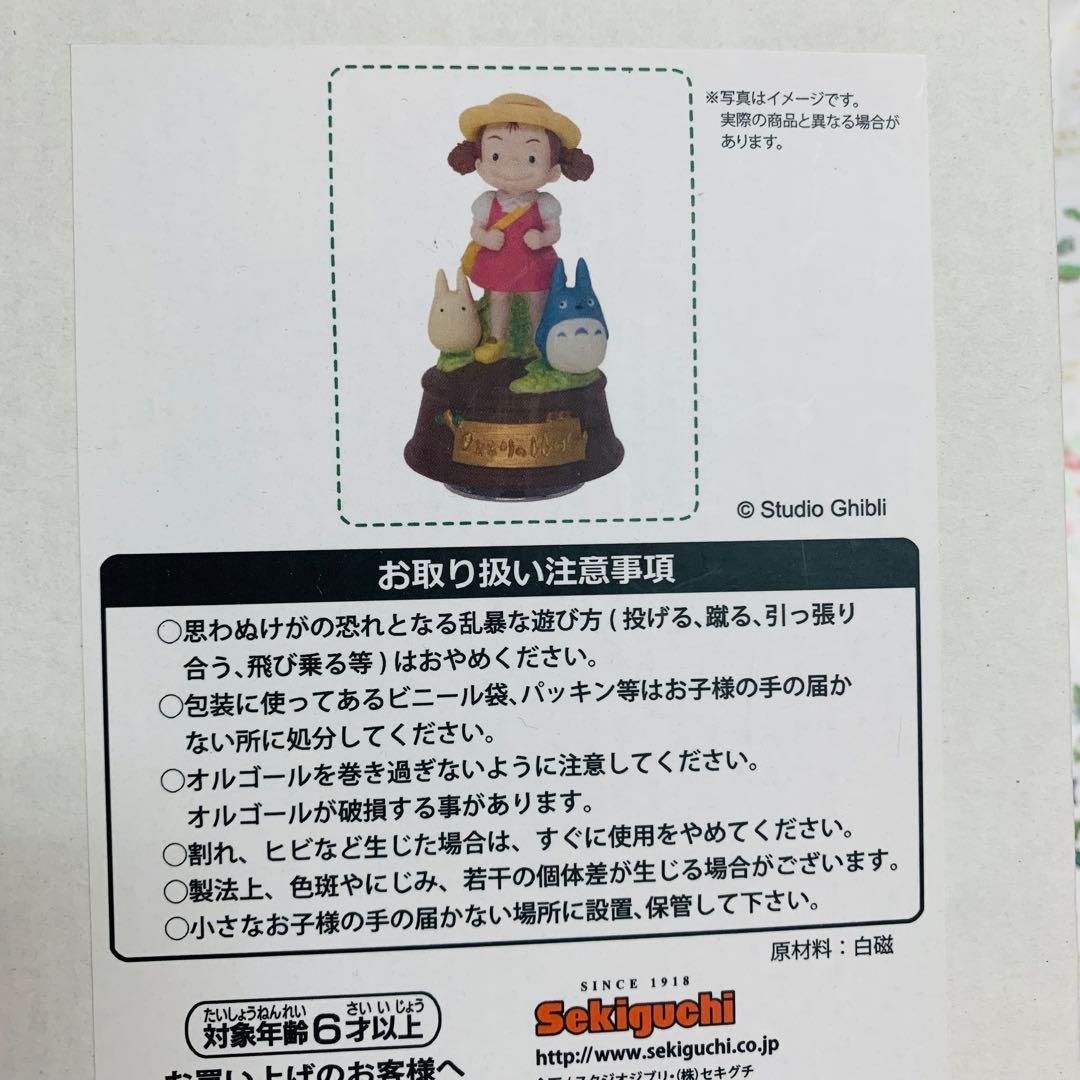 となりのトトロ　オルゴール メイちゃんとおさんぽ スタジオジブリ