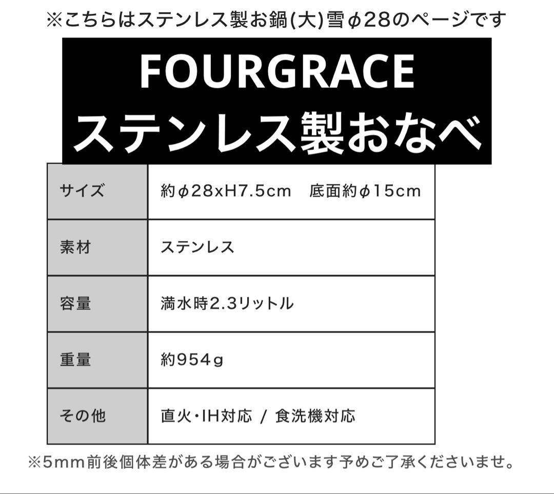 FOURGRACE ステンレスお鍋（大）28センチ