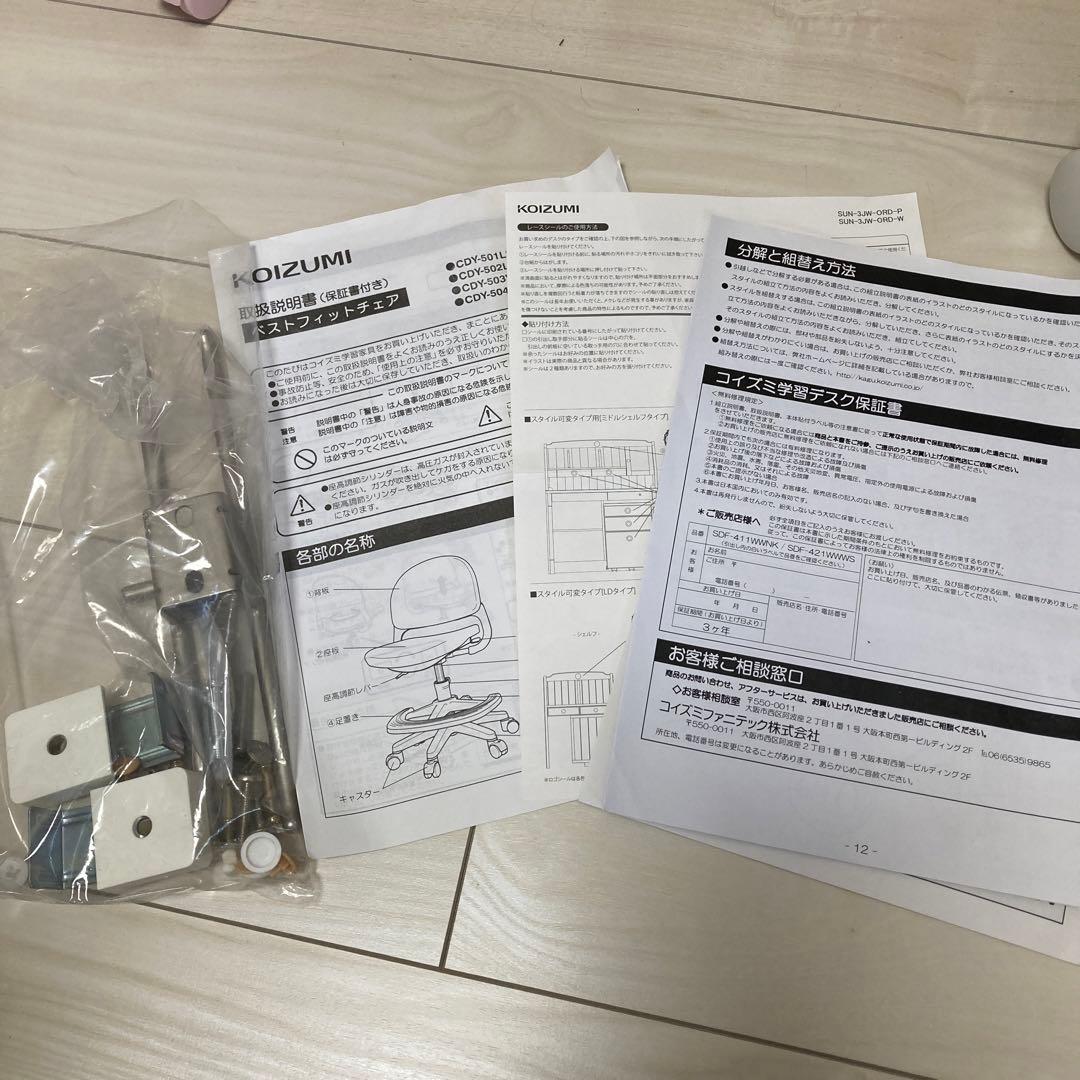引き取り希望　コイズミ　学習机、椅子