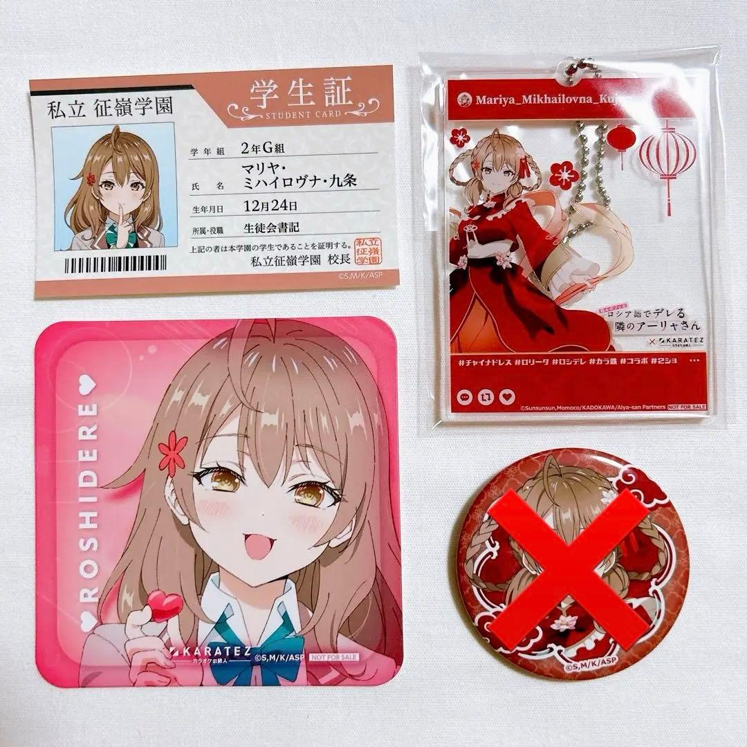 ロシデレ アトレ カラ鉄 マーシャ グッズセット - メルカリ