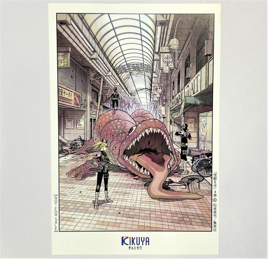 怪獣8号 4巻 喜久屋書店 特典 イラストカード ポストカード - メルカリ