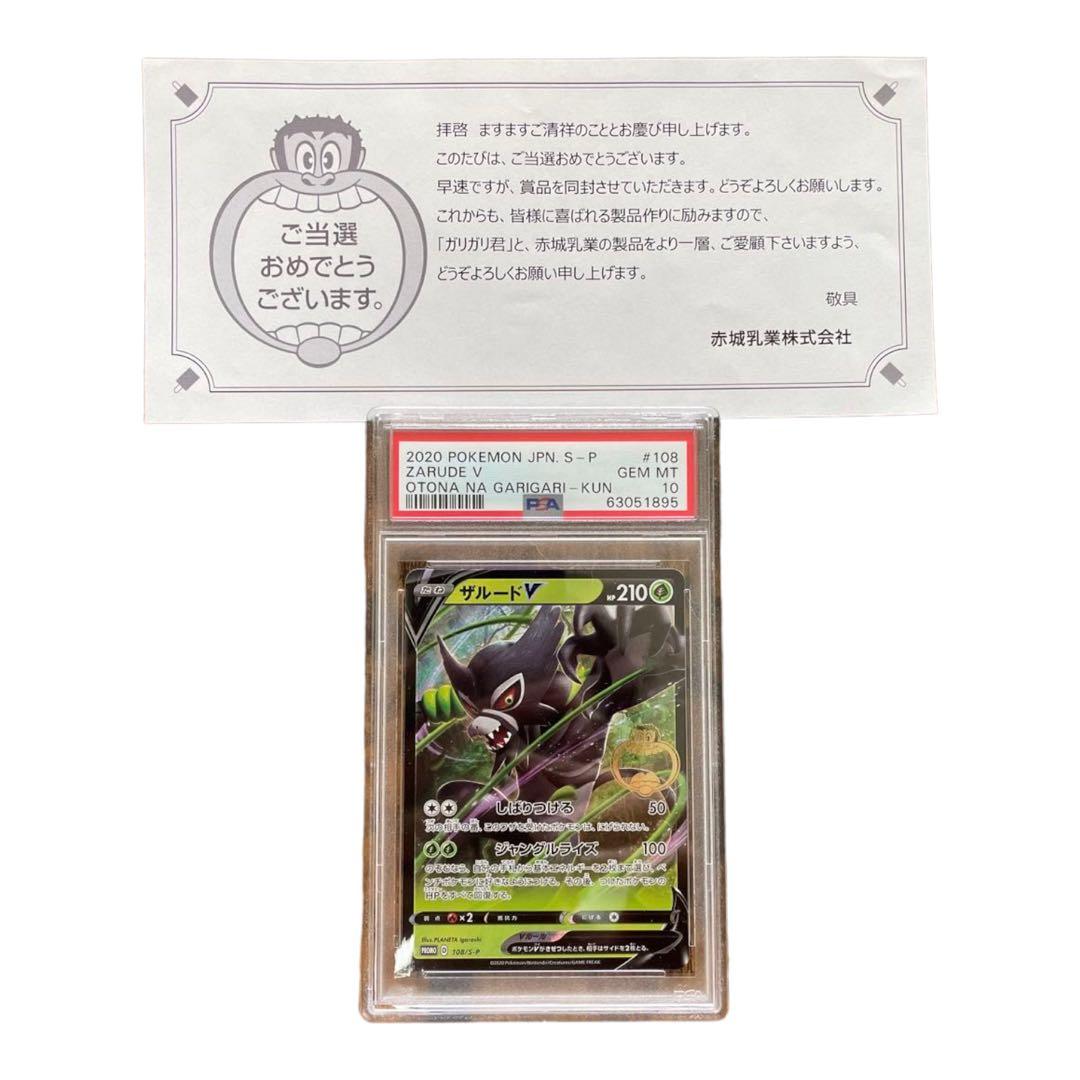 ガリガリくん ザルードv PSA10 当選書付