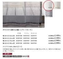 無印良品 綿からみ織ノンプリーツカーテン オフ白 幅204cm/丈158cm