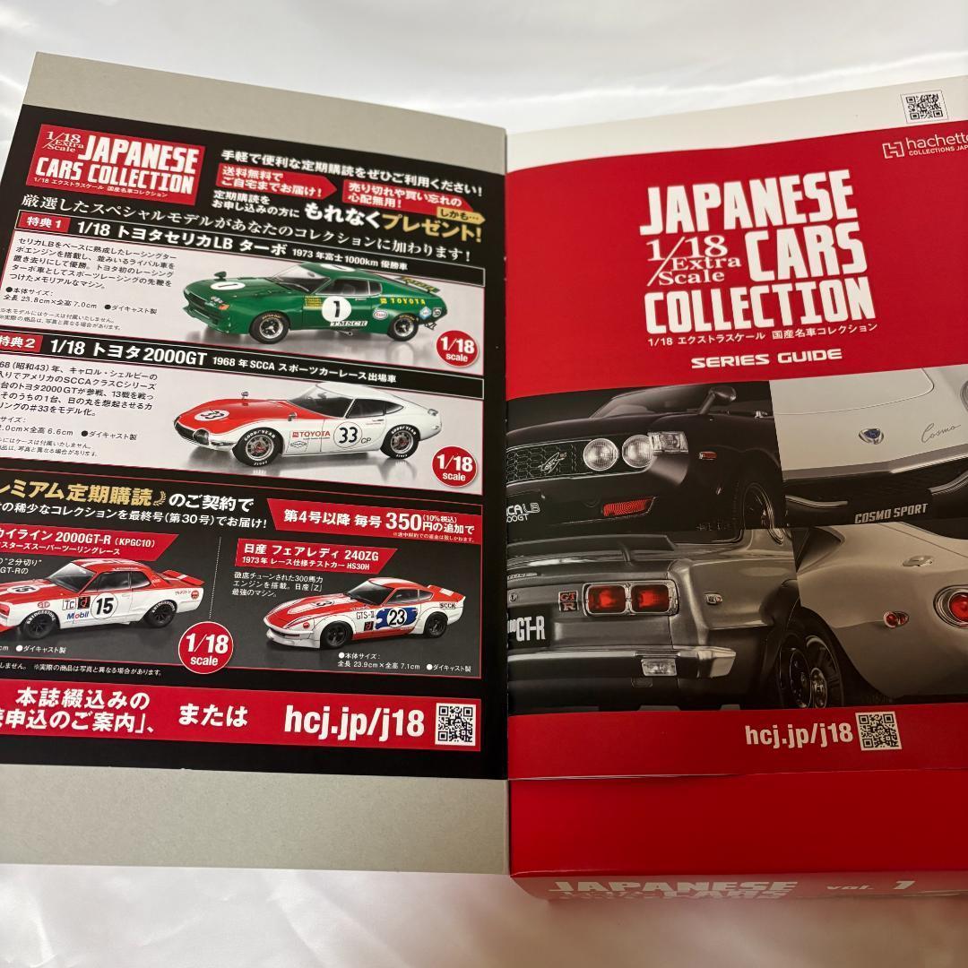 ◇アシェット 国産名車コレクション トヨタ セリカ LB 2000GT 1973