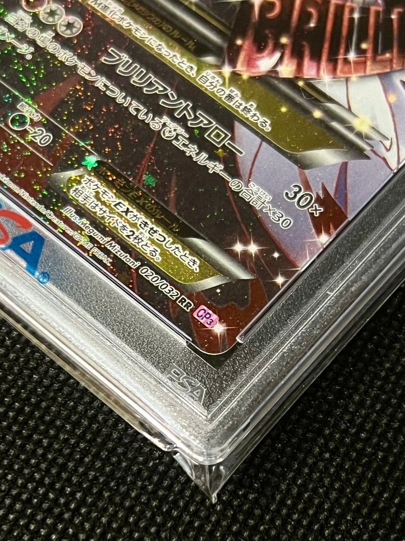 PSA10 MサーナイトEX 020/032 ポケキュンコレクション 初版 - メルカリ