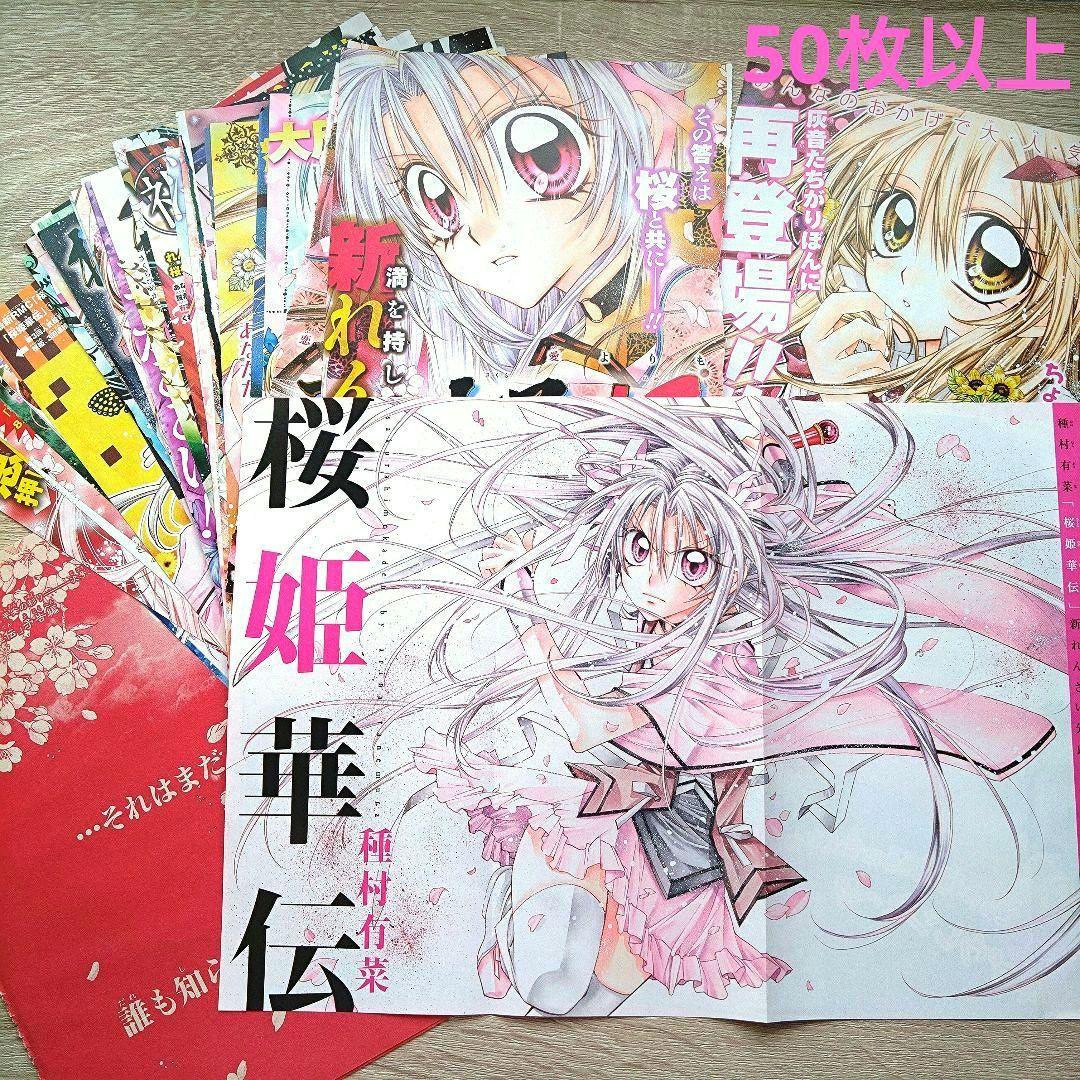 レア含☆桜姫華伝 紳士同盟クロス 扉絵他 50枚以上 種村有菜 少女漫画