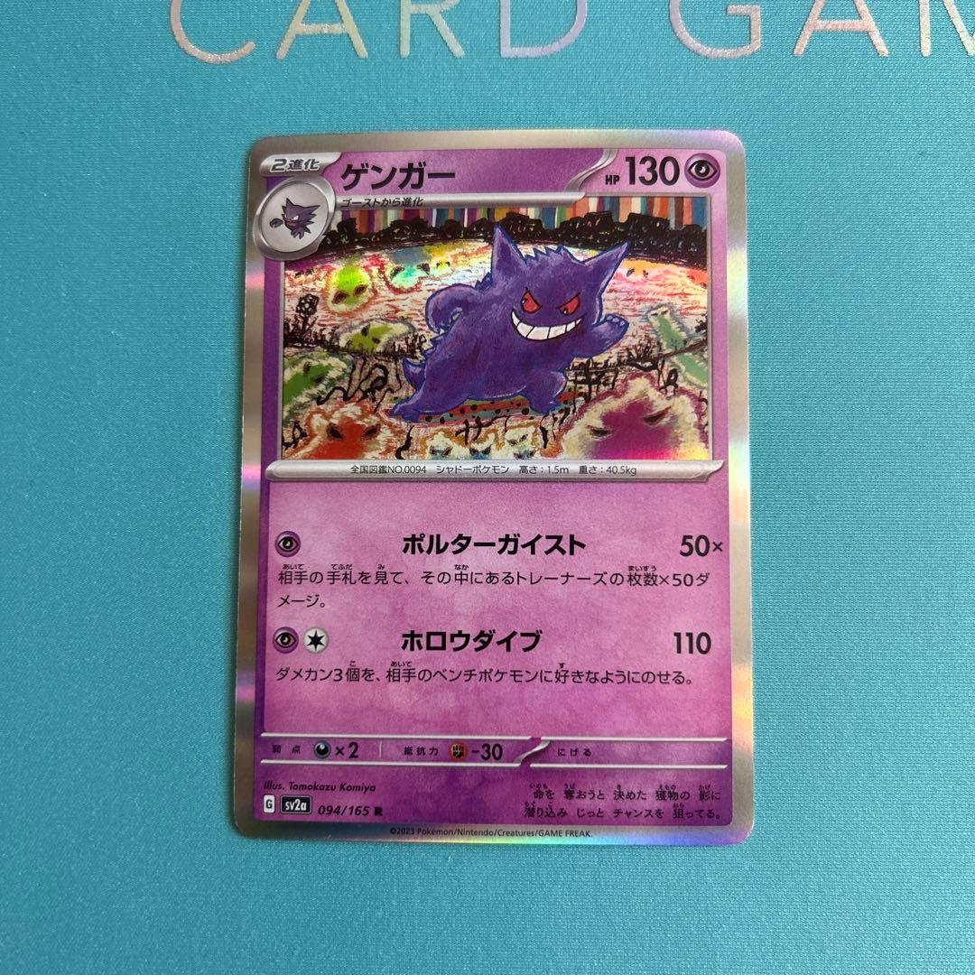 ゲンガー R SV2a ポケモンカード151 094/165 - メルカリ