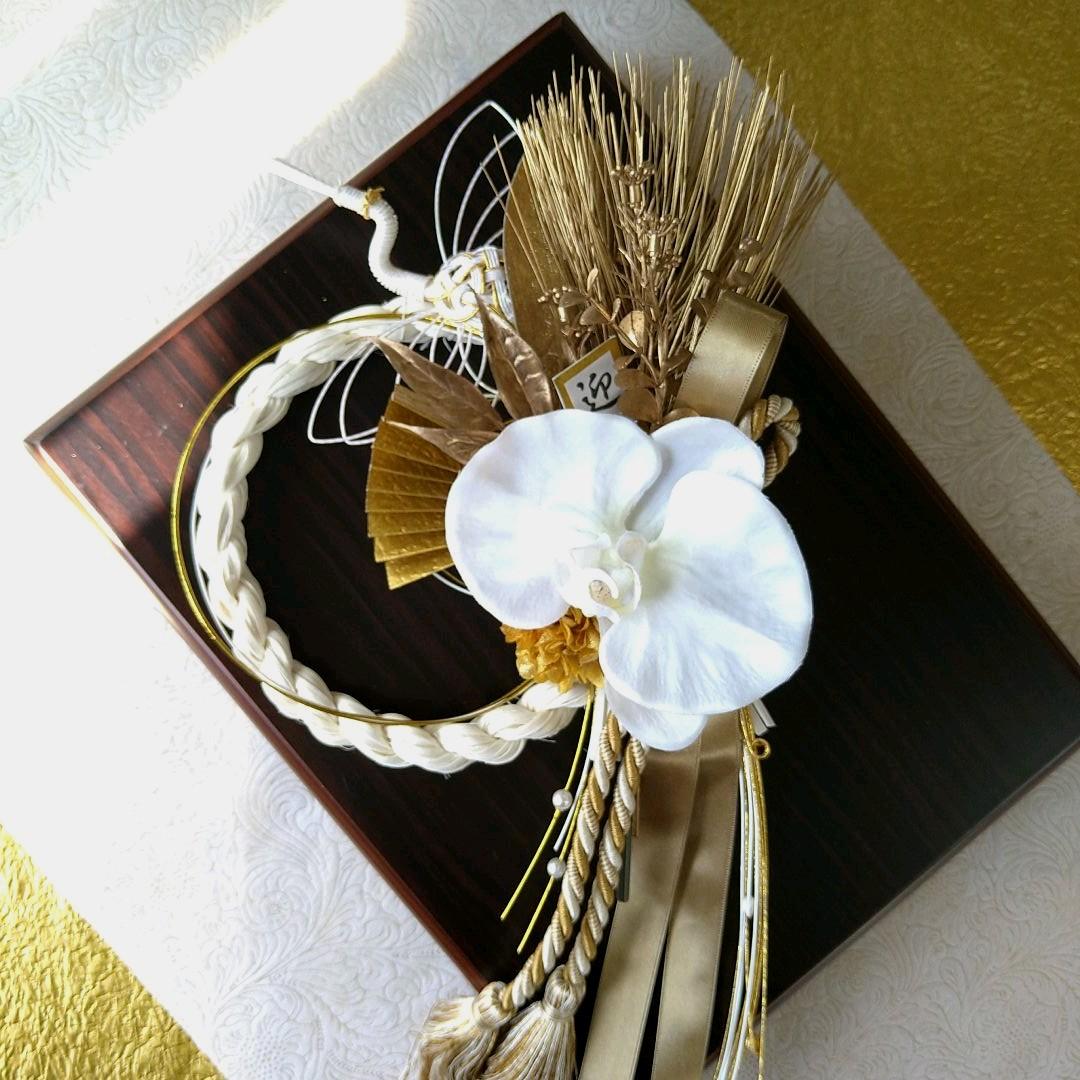 2022　お正月　しめ縄飾り　和モダン　2way　胡蝶蘭　金彩鶴　＊130