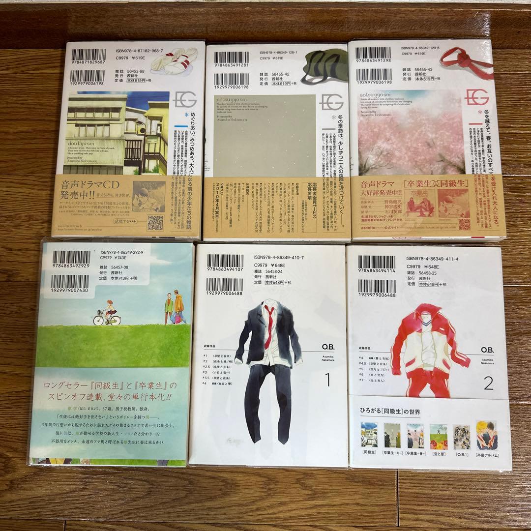 中村明日美子 同級生シリーズ 全巻 - メルカリ