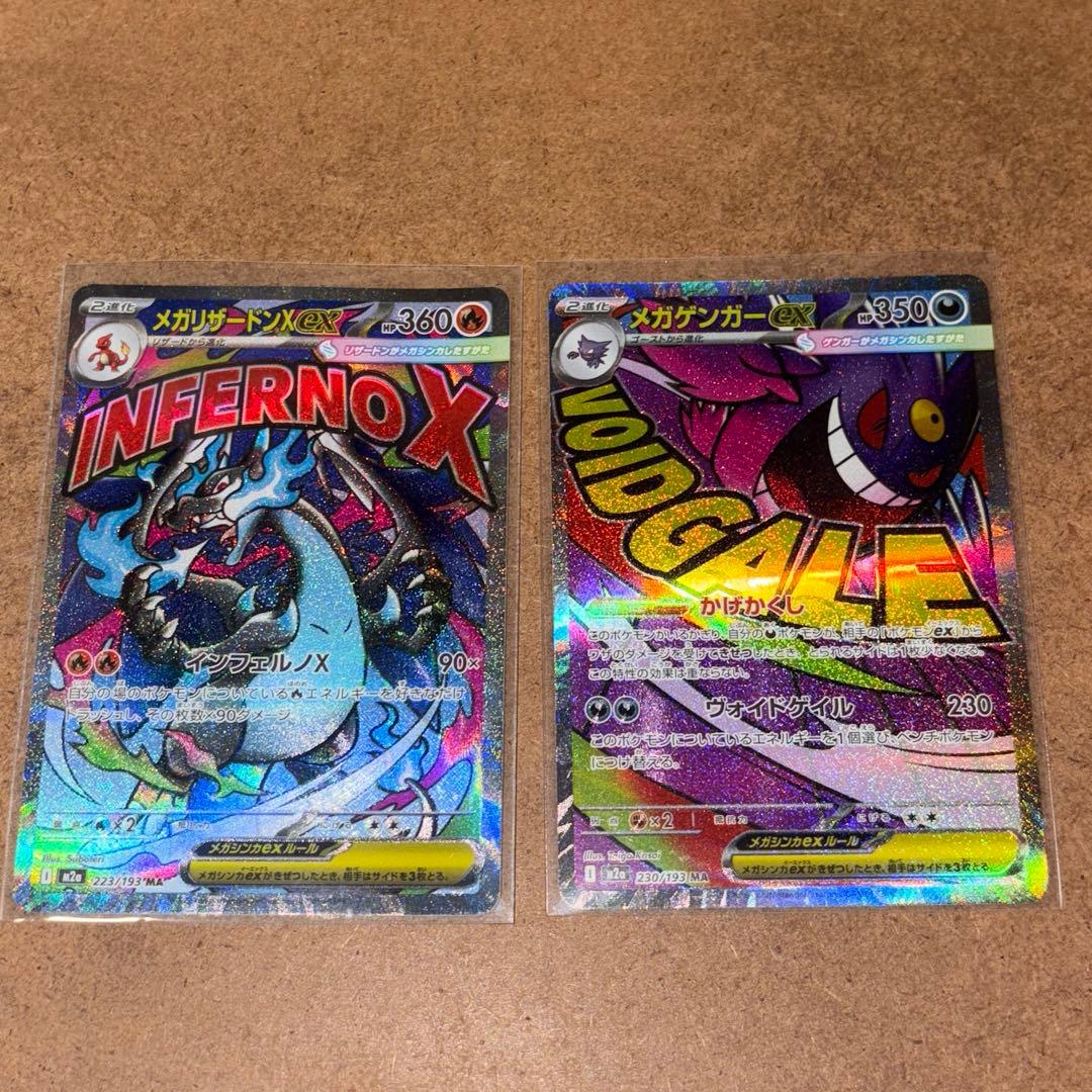 美品　メガリザードンXex 、メガゲンガーex MA