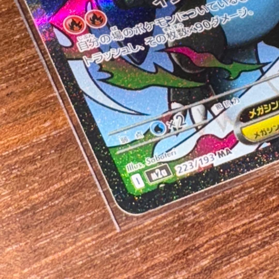 美品　メガリザードンXex 、メガゲンガーex MA