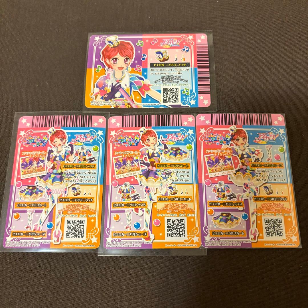 アイカツカード ピエロカーニバルコーデ 一ノ瀬かえで プレミアム