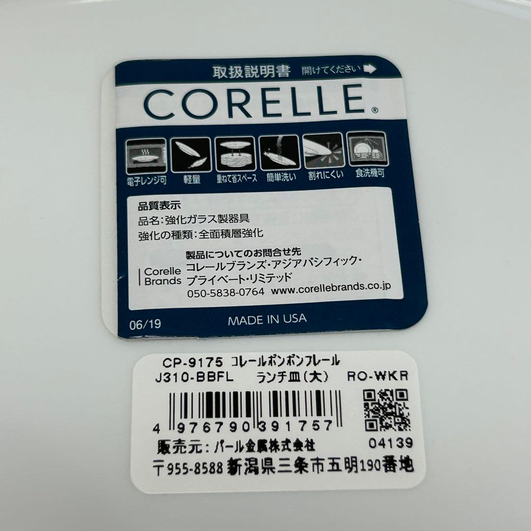 コレール　ボンボンフレール　ランチ皿（大）　５枚セット