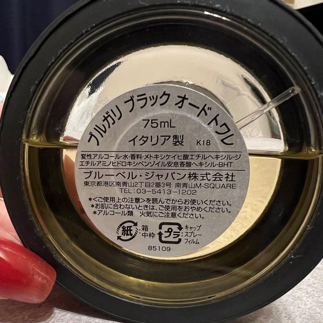 BVLGARI ブルガリ ブラック オードトワレ 75ml