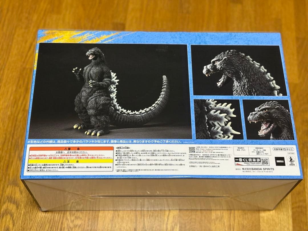 一番くじ ゴジラ ゴジラ (1991) A賞 フィギュア