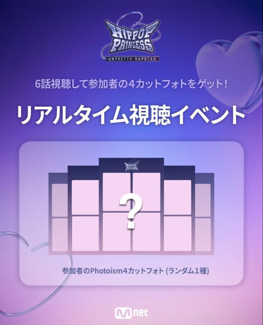 最終値下げ Hippopprincess ヒポプリ 視聴認証当選　インセンネッコ
