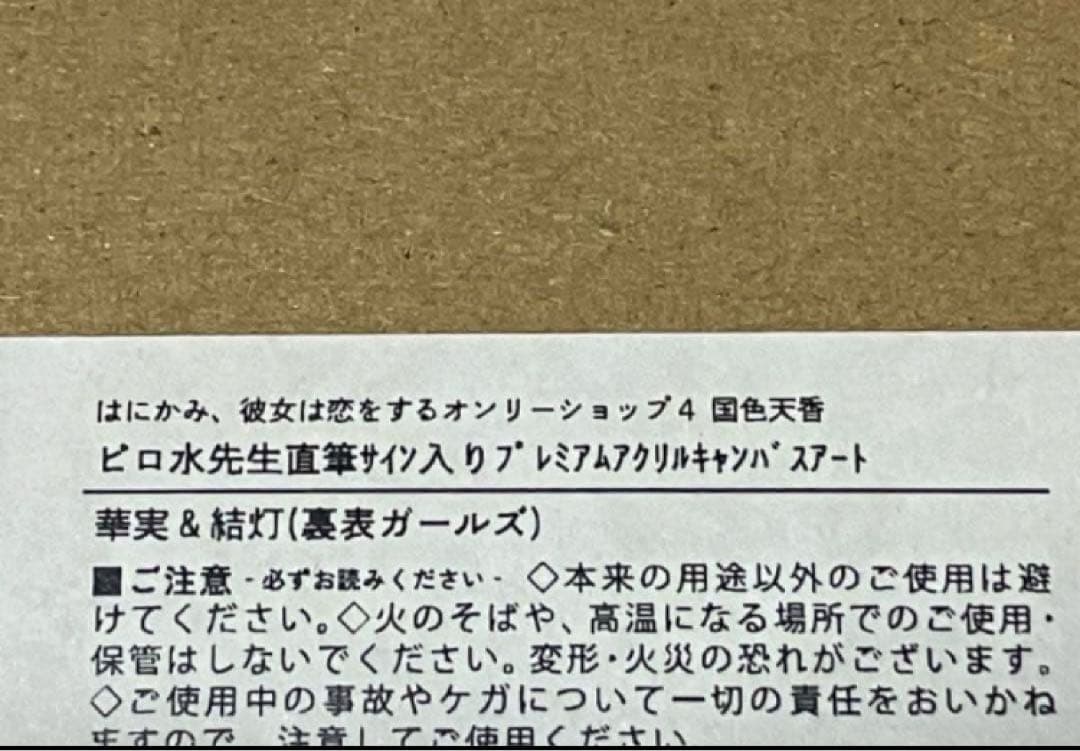 ピロ水　アマカノ　アマカノ2　直筆サイン　アクリル　キャンバス　華実　黒姫結灯