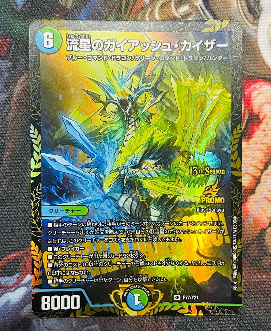 流星のガイアッシュ・カイザー　プロモver.　3枚