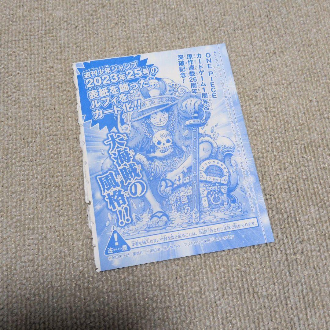 ワンピース ルフィ カード 2023年25号 未開封 P043 - メルカリ