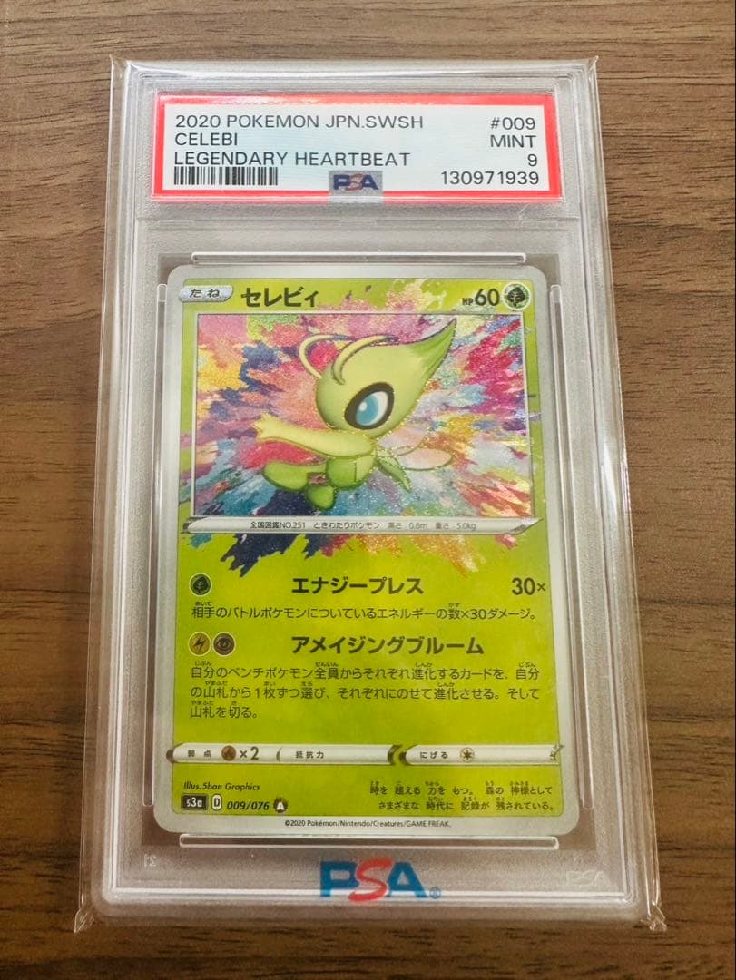 セレビィ アメイジングレア A S3a 伝説の鼓動 009/076 psa9 - メルカリ