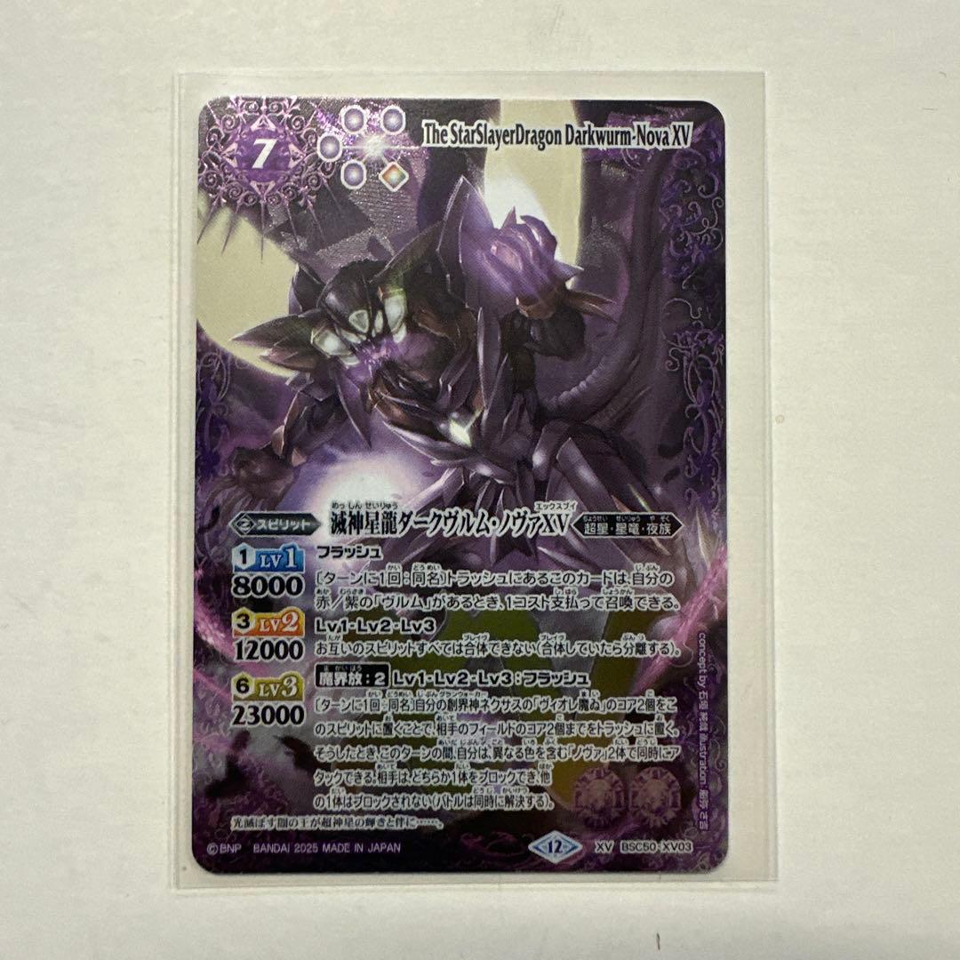 バトスピ 滅神星龍ダークヴルム・ノヴァXV - メルカリ