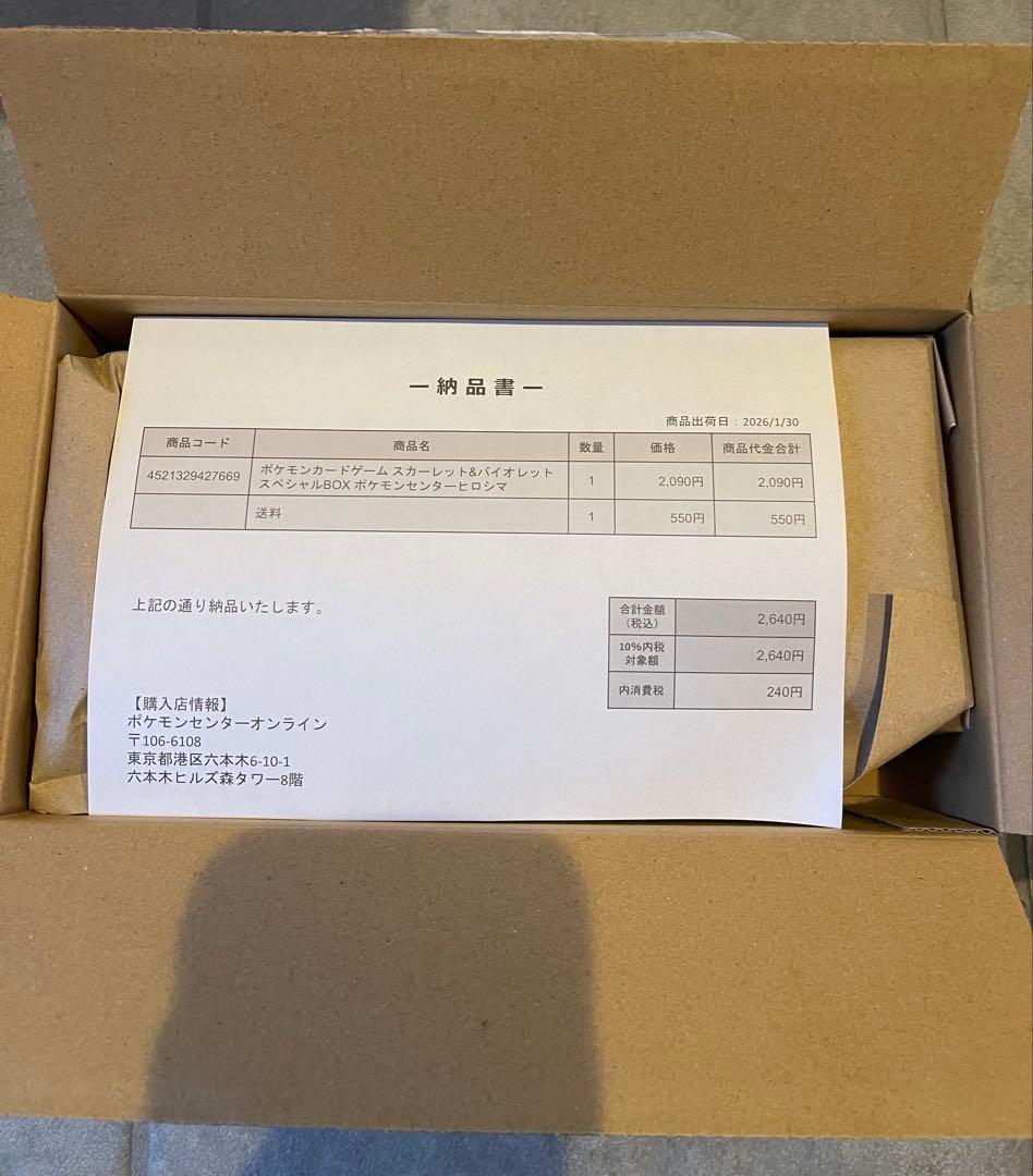 【新品未使用】ポケモンセンター ヒロシマ スペシャルBOX