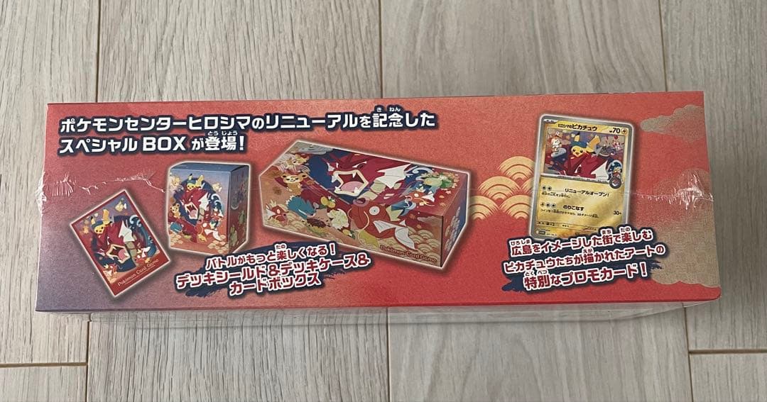 【新品未使用】ポケモンセンター ヒロシマ スペシャルBOX