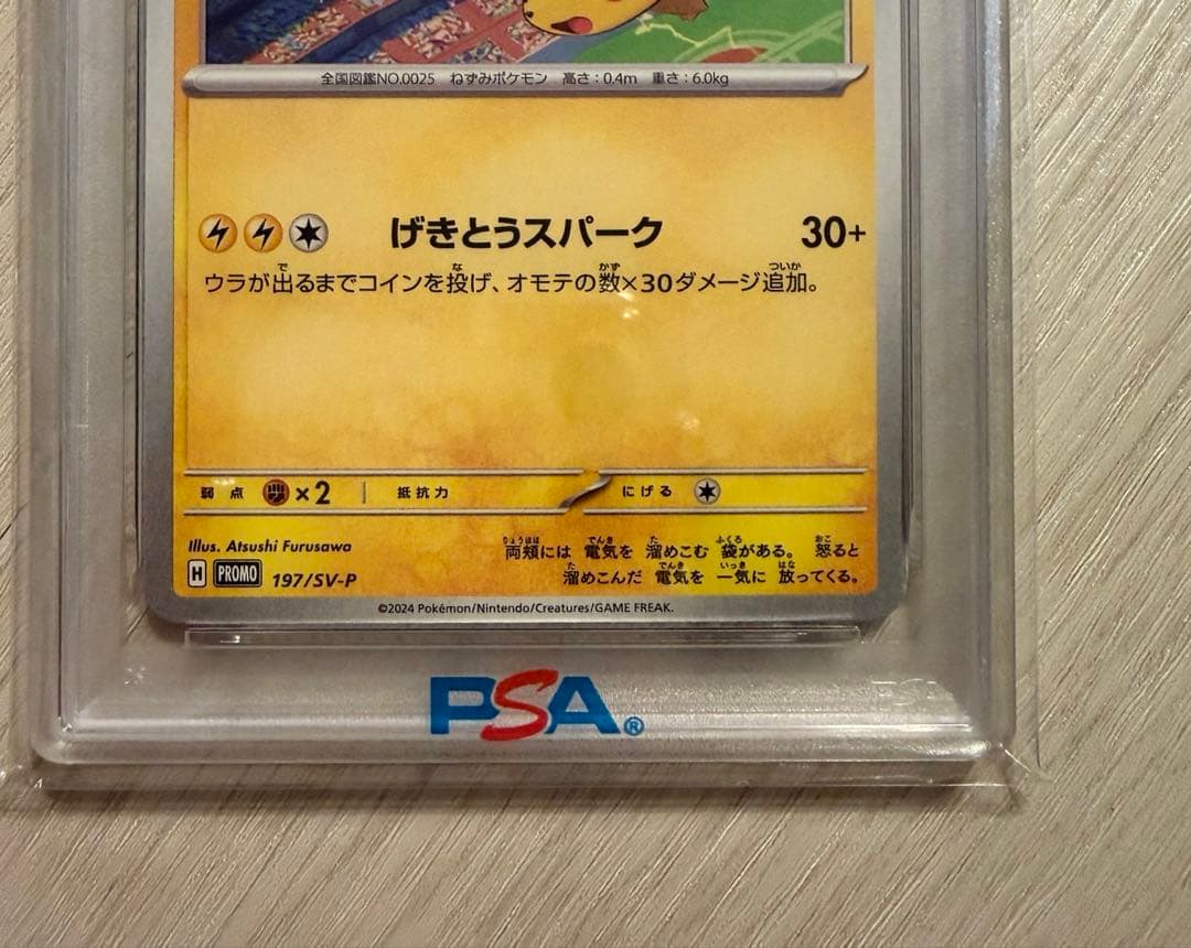 PSA10】ピカチュウ プロモ 197/SV-P - メルカリ