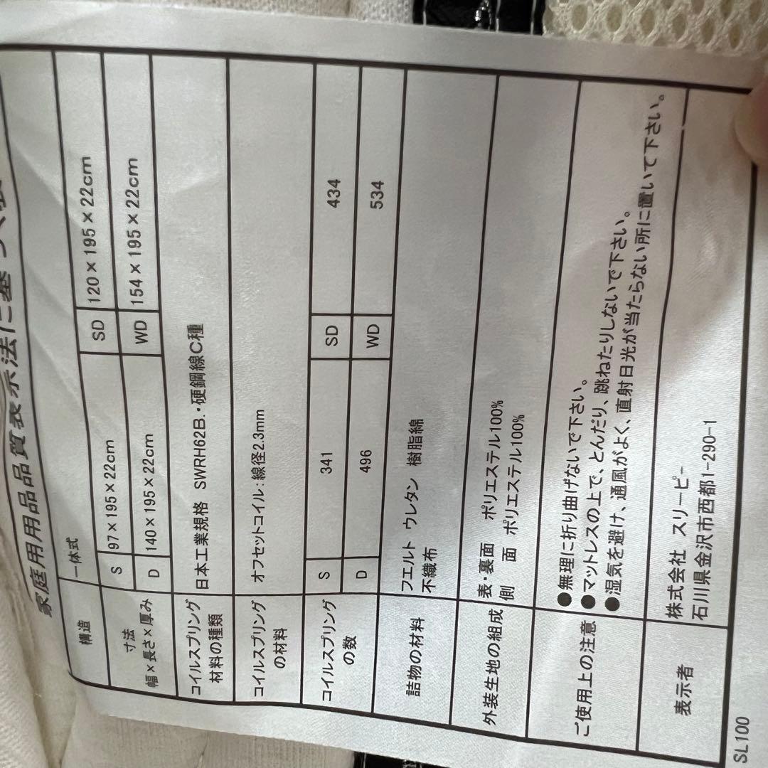 マットレス スリーピー SLEEPY