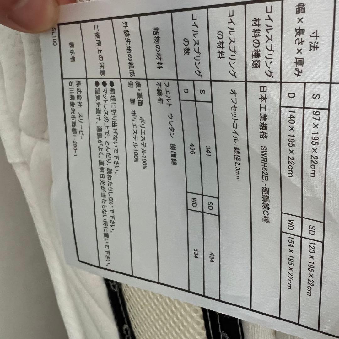 マットレス スリーピー SLEEPY