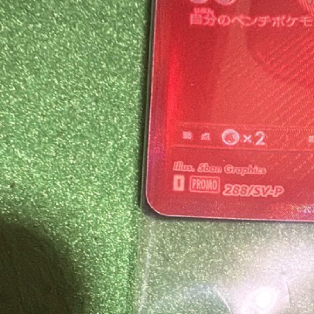 【未開封】ビクティニ プロモ 288/SV-P