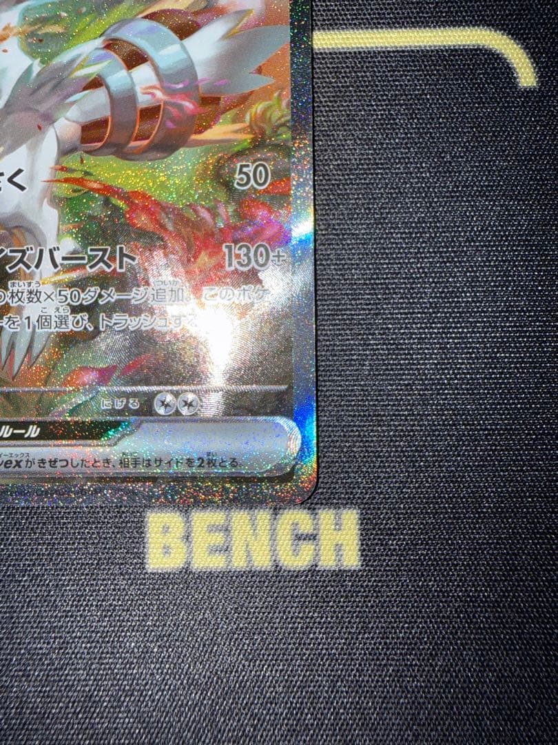 レシラムex SAR｜コレクション整理｜初期傷あり - メルカリ