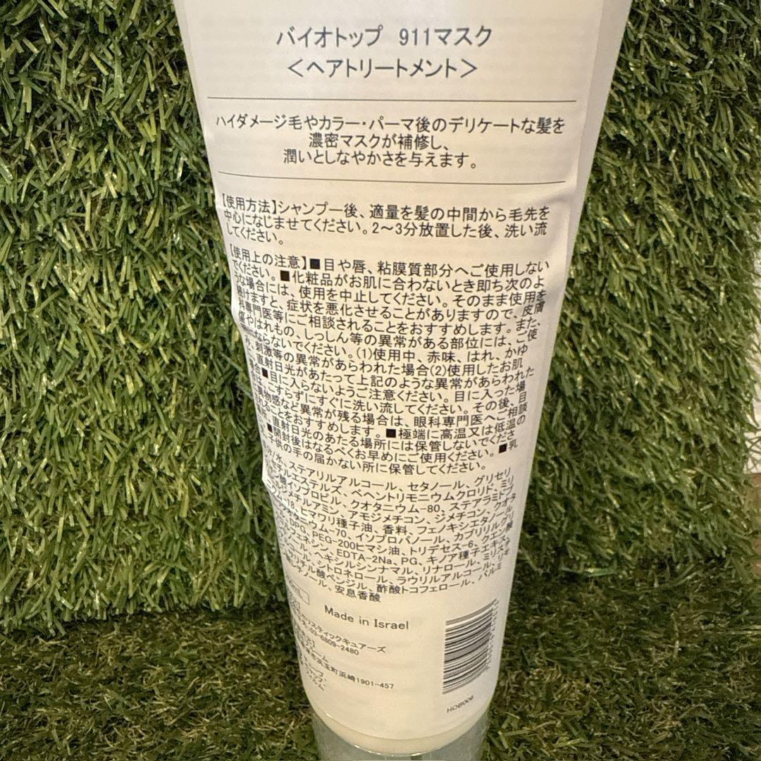 【新品未使用】BIOTOP 911 シャンプー・ヘアマスク・リペアオイルセット