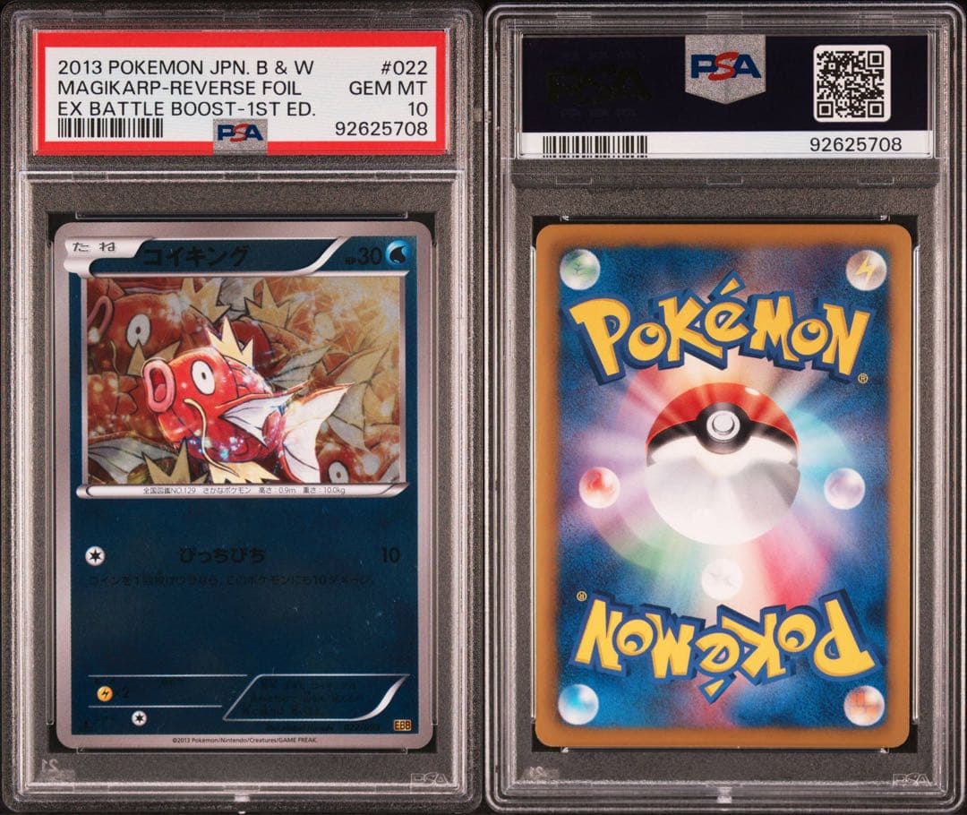 psa10 コイキング ebb ミラー 1st EXバトルブースト pop15