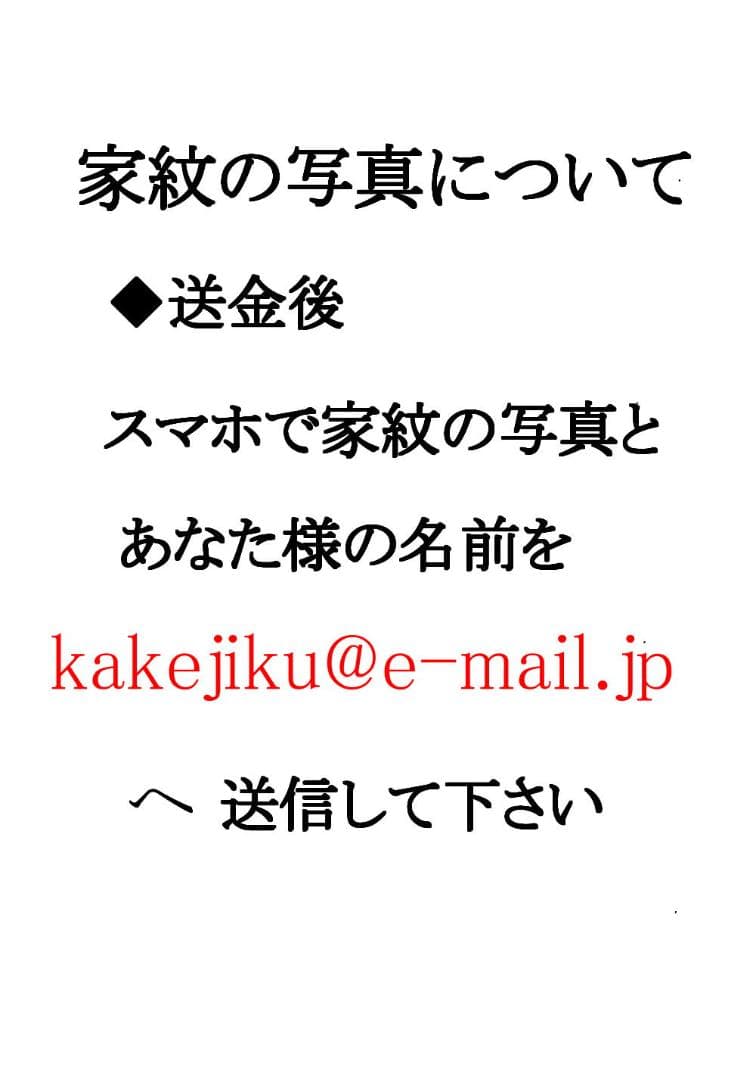 七福神①　世界に二つと無い宝物に　家紋を入り掛軸は米国著作登録