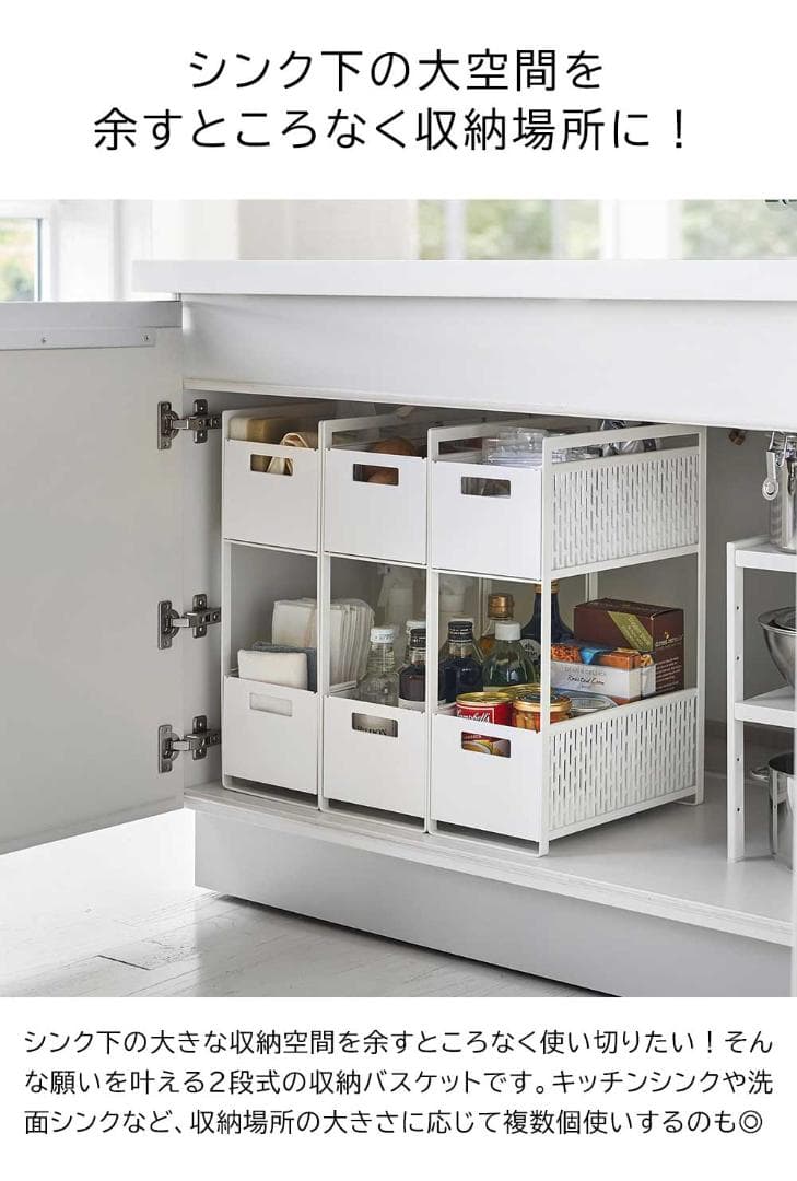 収納バスケット 2段 シンク下　タワー 2個セット　スライド 引き出し 5218