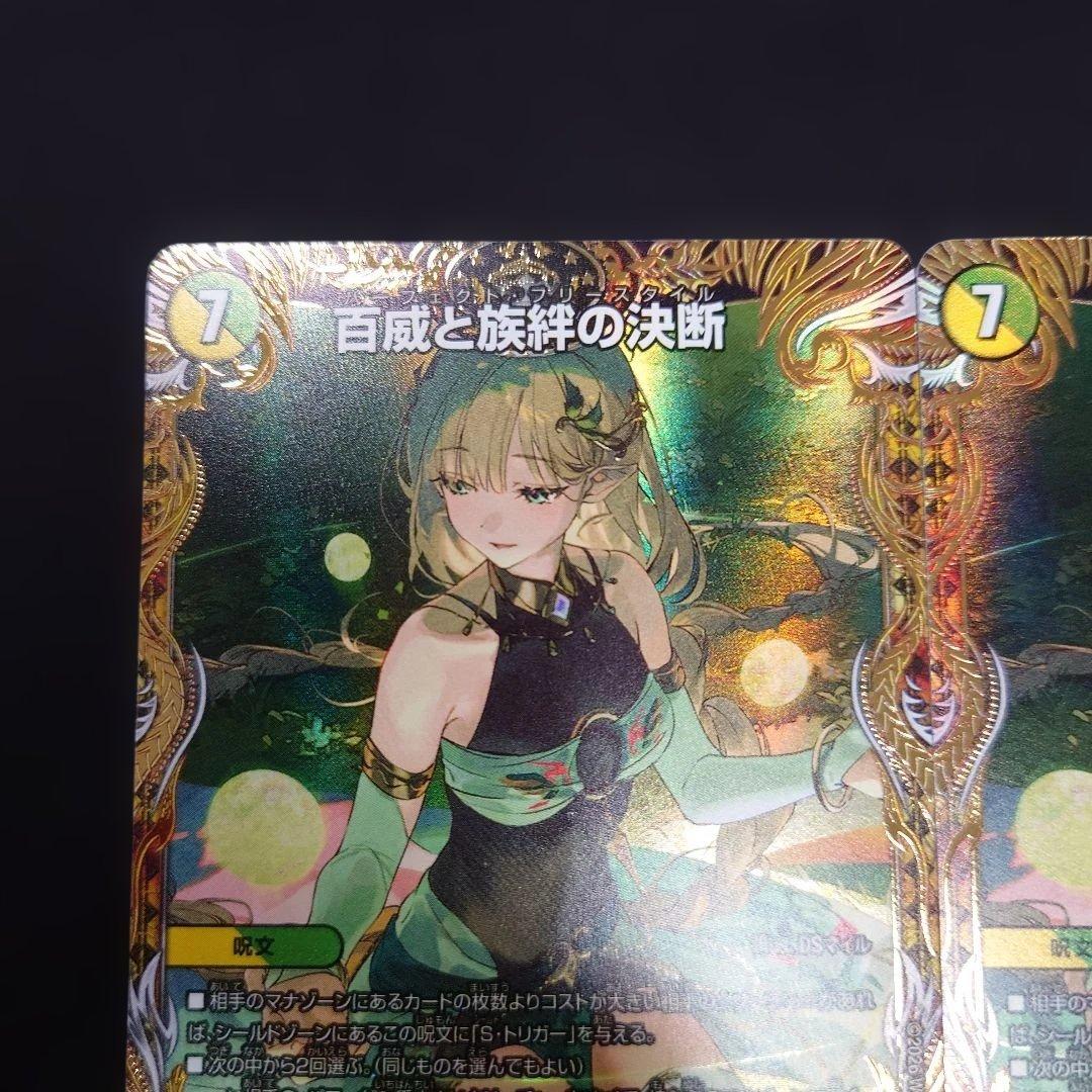 デュエマ 百威と族絆の決断 2枚 金トレジャー 25EX3 SP5/SP6