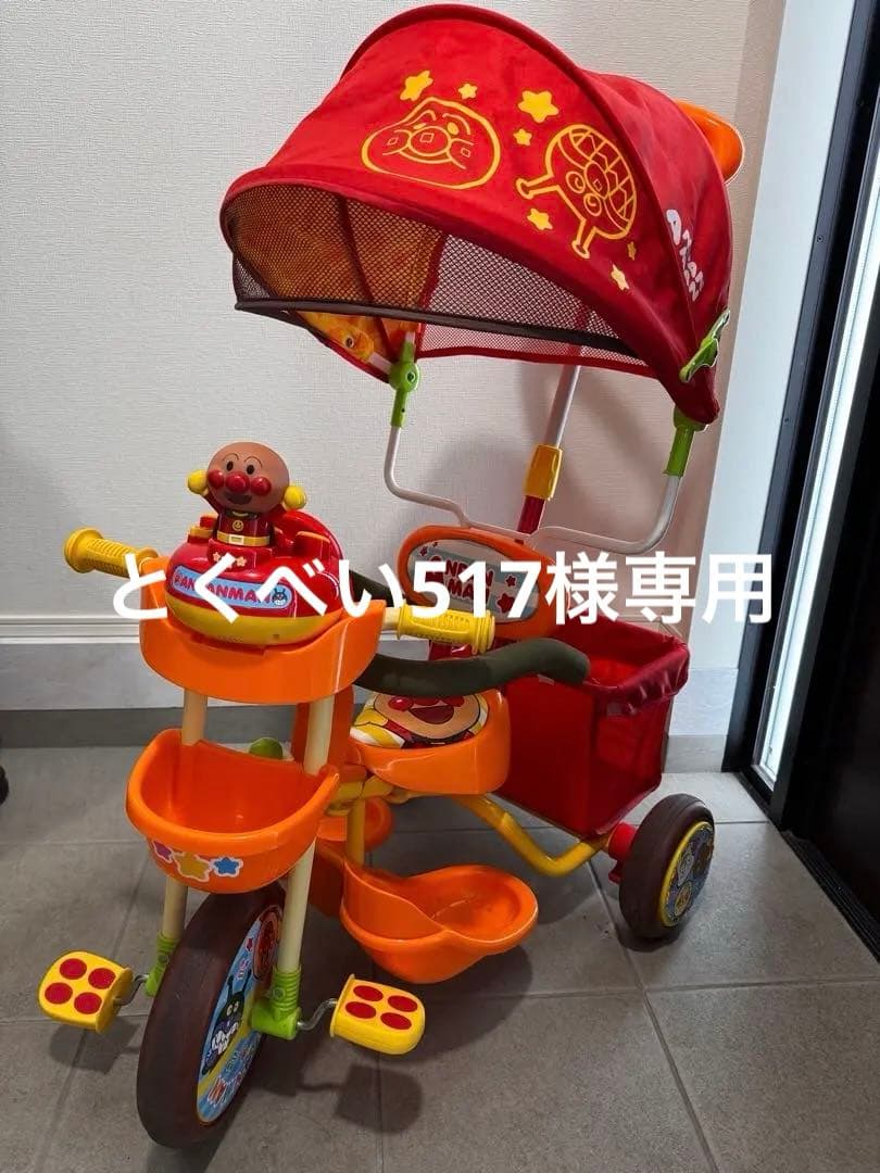 とくべい517様専用 それいけ! アンパンマンデラックス 三輪車 - メルカリ