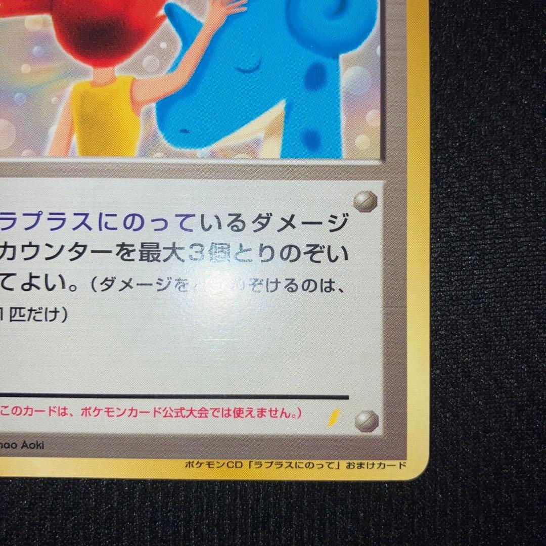 極美品】カスミのてあて 旧裏 プロモ ラプラスにのって CD - メルカリ