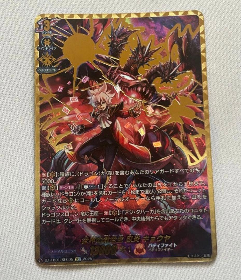 ヴァンガード バディファイト 世界の救世主 臥炎 キョウヤ sec