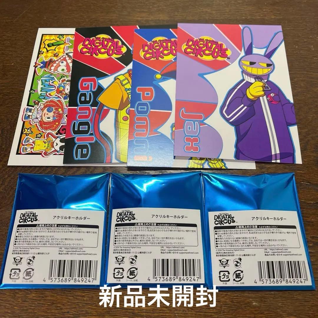 アメイジングデジタルサーカス アクリルキーホルダー 特典