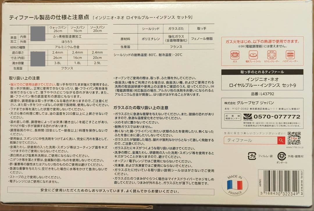 【未使用・フライパン無し】ティファール インジニオ・ネオ 8点セット ガス火専用