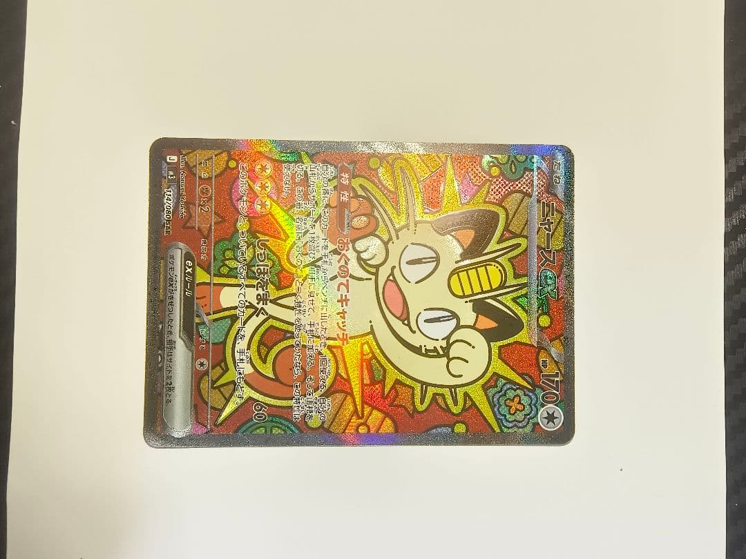 ニャース ex SAR ポケモンカード ムニキスゼロ ポケモンカード ニャースEX SAR ムニキスゼロ - メルカリ