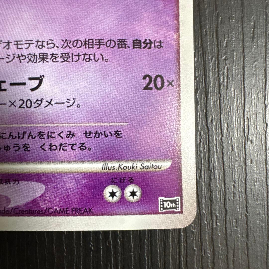 逆襲のミュウツー 映画10周年記念プレミアムシート 10th - メルカリ